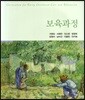 보육과정