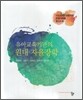 유아교육기관의 원내 자율장학