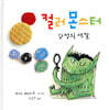컬러 몬스터
