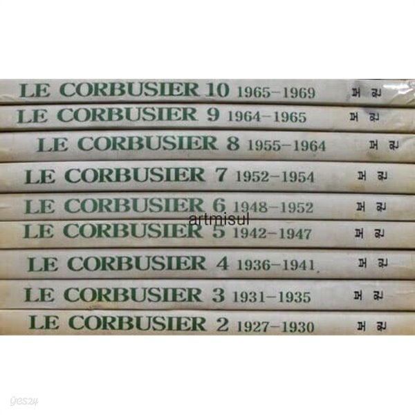 르꼴부지에 LE CORBUSIER (전9권) . 건축