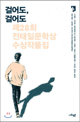 걸어도, 걸어도