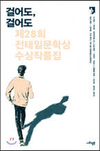 걸어도, 걸어도