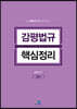 감평법규 핵심정리