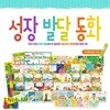 성장발달동화 전60종 생활동화 유치성장동화