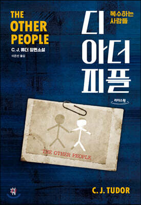 디 아더 피플 (큰글자도서)