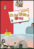 하나님 말씀이 좋아요 교회학교 신앙교재 유치부 학습자 3-상