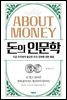 돈의 인문학