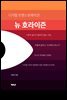 디지털 트랜스포메이션; 뉴호라이즌