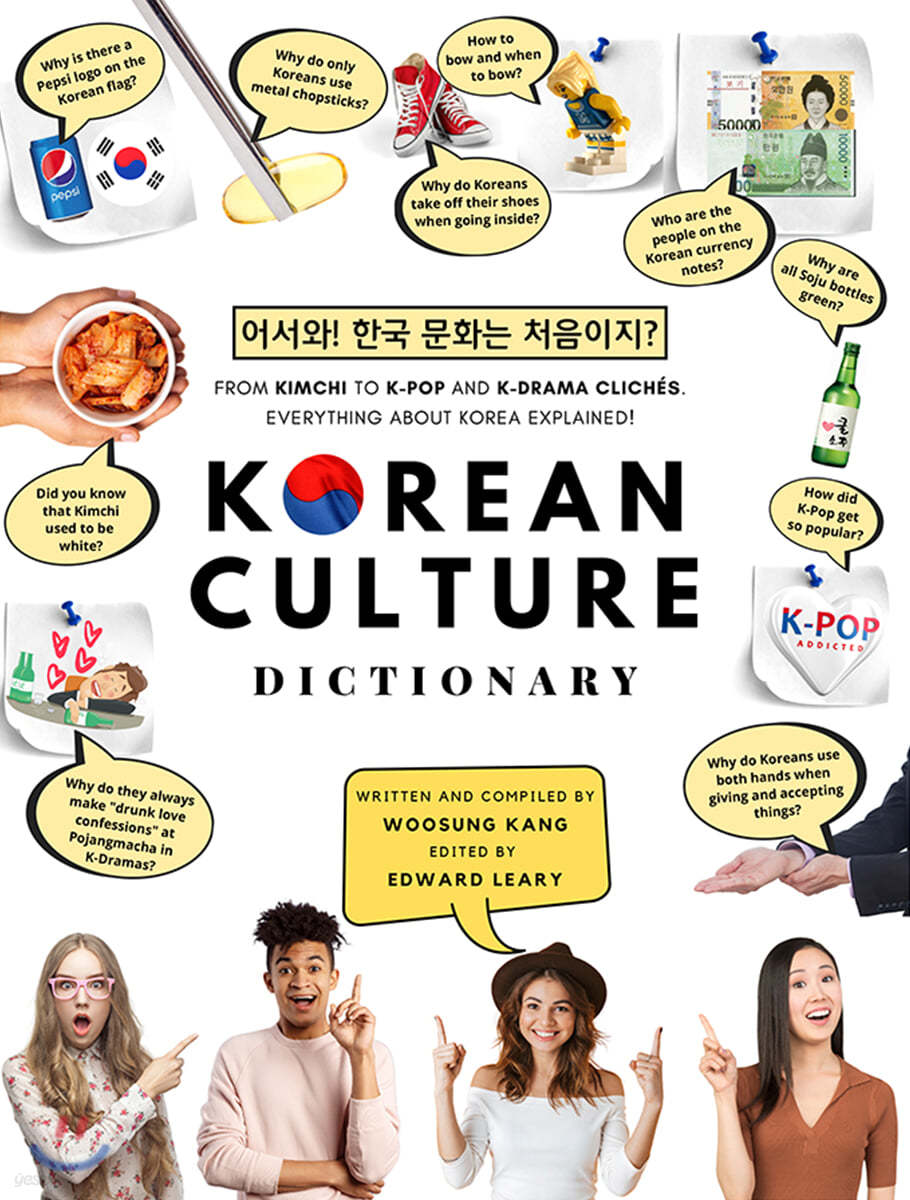 어서와! 한국 문화는 처음이지 KOREAN CULTURE DICTIONARY 