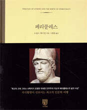 페리클레스