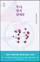 부디, 얼지 않게끔