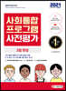 2021 사회통합프로그램 사전평가 3일 완성
