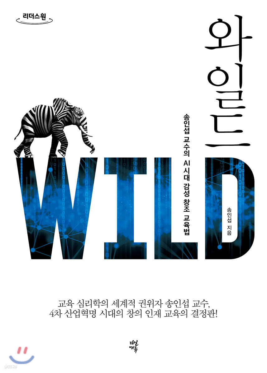 와일드 Wild (큰글자도서)