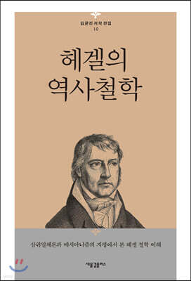 헤겔의 역사철학