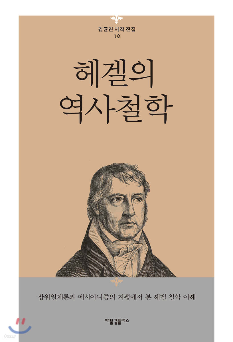 헤겔의 역사철학