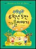 우당탕탕 6학년 5반 가을 이야기
