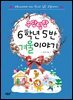 우당탕탕 6학년 5반 겨울 이야기