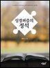 성경퍼즐의 정석