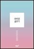 여자의 글쓰기