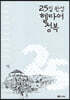 25일 완성 헬라어 정복