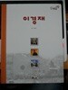 이경재 - 한국을 이끄는 사람들 9