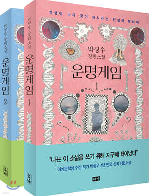 운명게임 1,2 세트