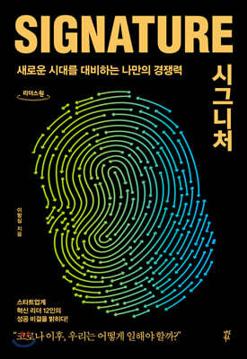 시그니처 signature (큰글자도서)