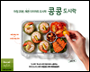 아침 20분, 예쁜 다이어트 도시락 콩콩도시락
