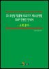 3D 프린팅 맞춤형 의료기기 제조공정별 GMP 민원인 안내서 : 소재 분야