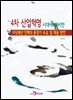 4차 산업혁명시대에 대비한 지식재산 인력의 중장기 수요 및 대응 방안