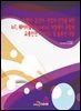 보행자·운전자·작업자 안전을 위한 IoT, 웨어러블(Wearable) 자발광이 융합된 교통안전 디바이스 및 솔루션 개발