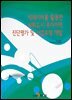 빅데이터를 활용한 쇠퇴도시 주거지역 진단평가 및 사업유형 개발