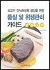 쇠고기 건식숙성육 생산을 위한 품질 및 위생관리 가이드