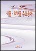 식품·의약품 주요용어