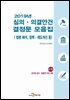 2019년 심의·의결안건 결정문 모음집 : 법령 해석, 정책·제도개선 등