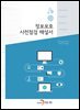정보보호 사전점검 해설서
