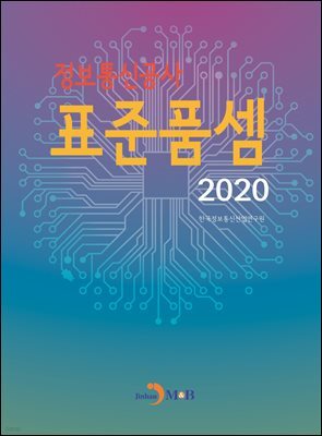2020년도 정보통신공사 표준품셈