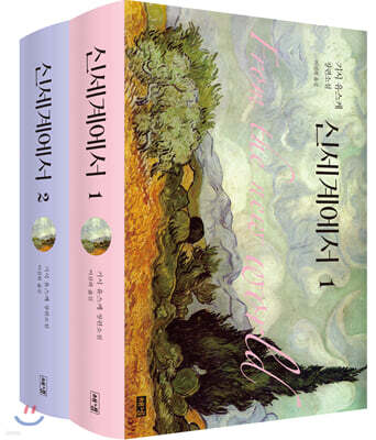 신세계에서 1,2 세트