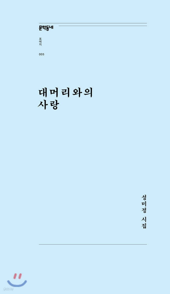 대머리와의 사랑