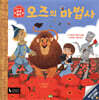 오즈의 마법사
