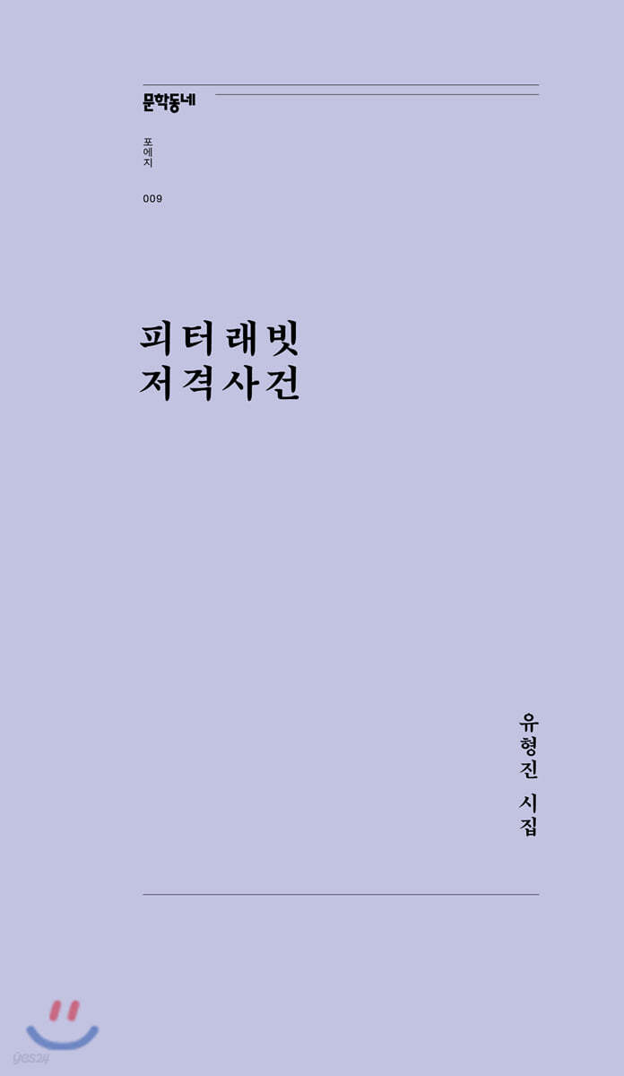 피터래빗 저격사건