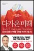 다가온 미래