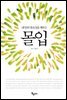 내 안의 창조성을 깨우는 몰입