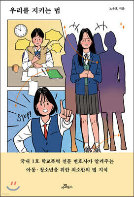 우리를 지키는 법