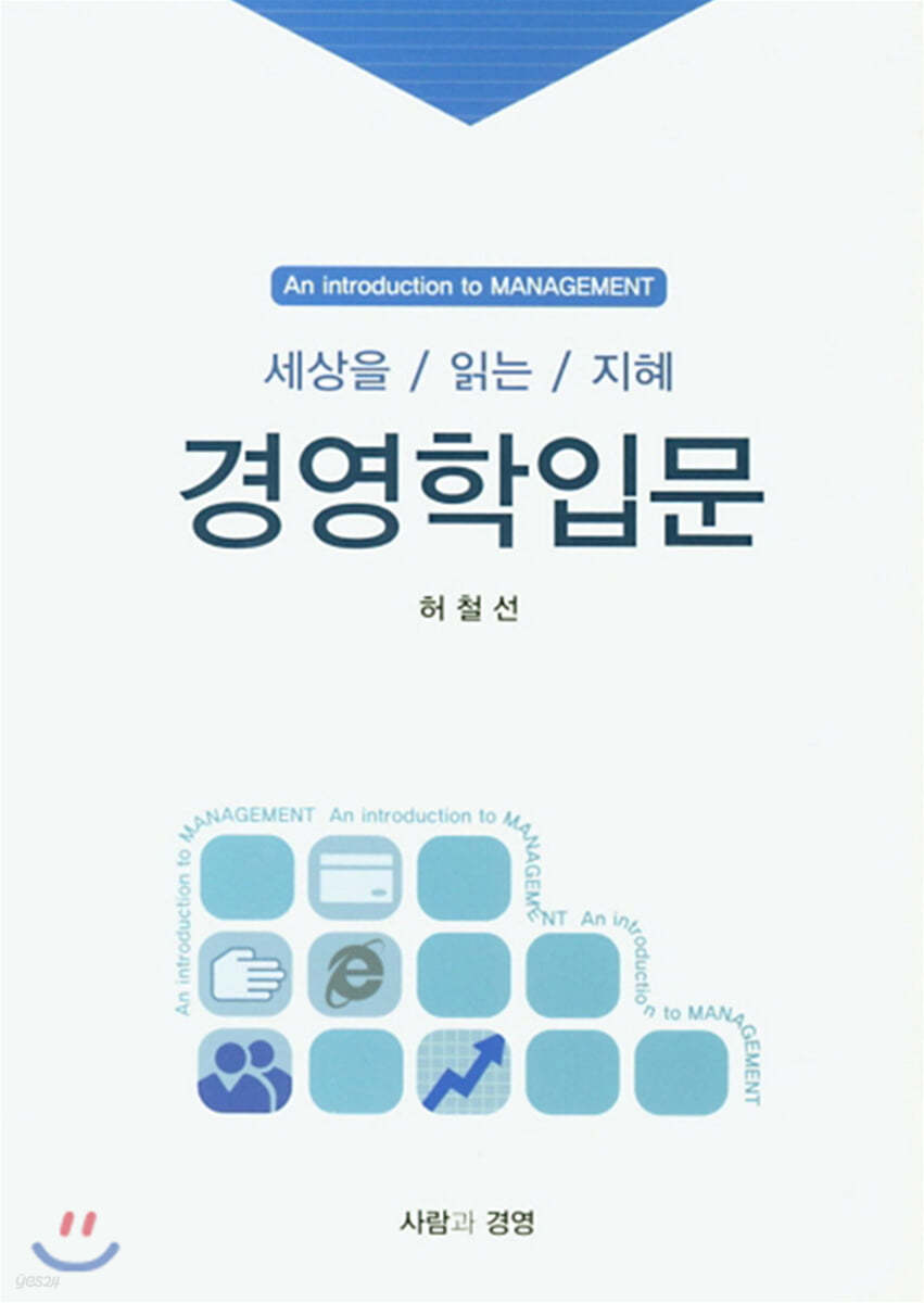 경영학 입문