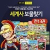 아이세움 세계사 탐험 보물찾기 전13권 세트 메소포타미아 그리스 로마 황허 이집트 문명
