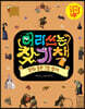 머리 쓰는 찾기책 명화 틀린 그림 찾기