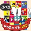 까까똥꼬 시몽시리즈 21권세트