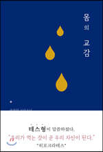 몸의 교감
