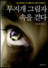 무지개 그림자 속을 걷다